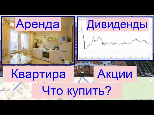 Купить квартиру для аренды или акции для дивидендов - На примере в Екатеринбурге (ЖК Березовая роща)
