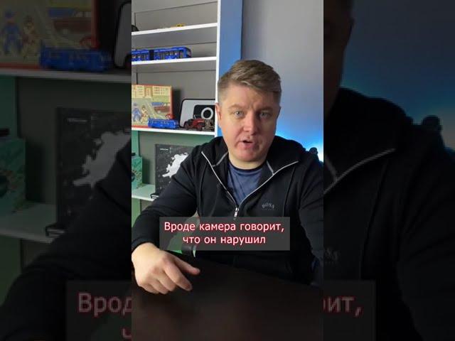 Есть повод обжаловать штраф!
