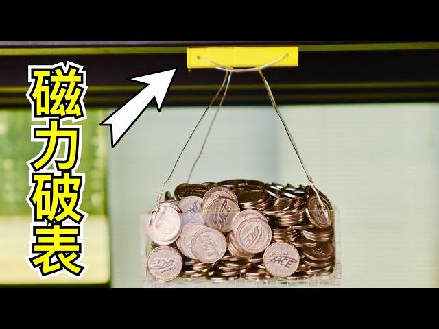 【Fun科學】磁鐵禁忌的排列方式(海爾貝克陣列 Halbach Array)