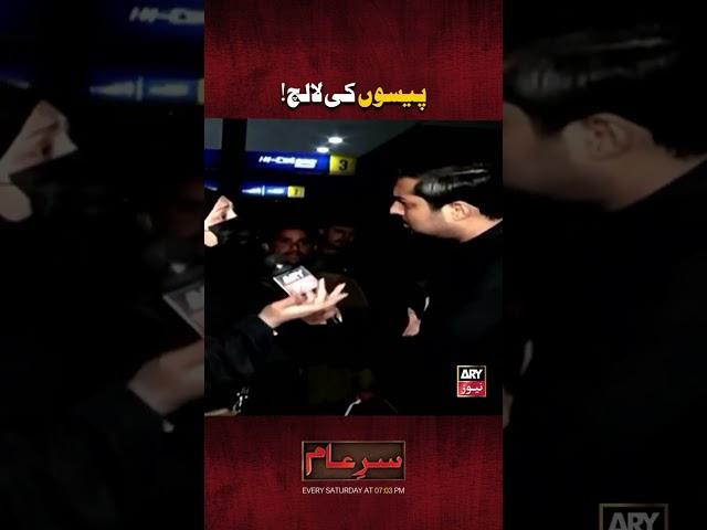 Bachey kahan se aaye?  #shorts #sareaam #iqrarulhassan
