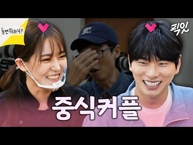 [놀면뭐하니] 눈 뜨고 보기 힘든 내 동생들의 연애 MBC241020방송