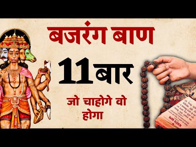 बजरंग बाण के चमत्कारी लाभ, और सिद्ध करने के उपाय | SaaTwik