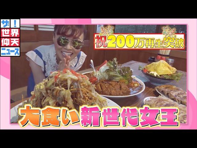 【ザ！世界仰天ニュース】大食いなのに168cm45kg！太らない「やせ菌」とは？