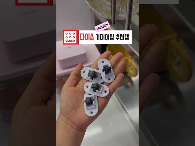 무조건 사야할 다이소 추천템 | 삶의 질 수직 상승템