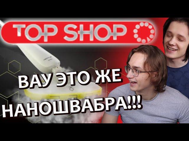 НАНО-БАРАХЛО ОТ ТЕЛЕМАГАЗИНА TOPSHOP