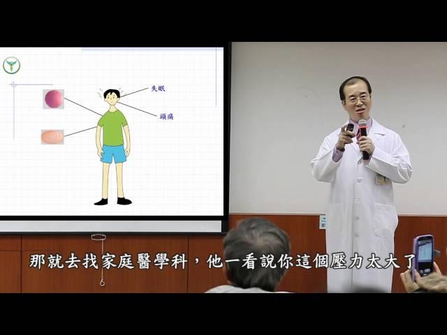 拉菲爾人本診所公益講座：【自律神經失調真的只能服藥控制症狀嗎？聽聽最新醫學的治療方法吧！】Part1 #黃忠信醫師 #自律神經失調 #拉菲爾 #智平衡 #智平衡健康集團