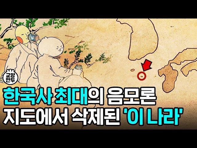 역사에 없는 '이 나라'의 비밀ㅣ미스터리 페이크 다큐멘터리