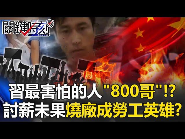 [ENG SUB]Xi fears “Brother 800”? Burned plant, hailed as labor hero in China!