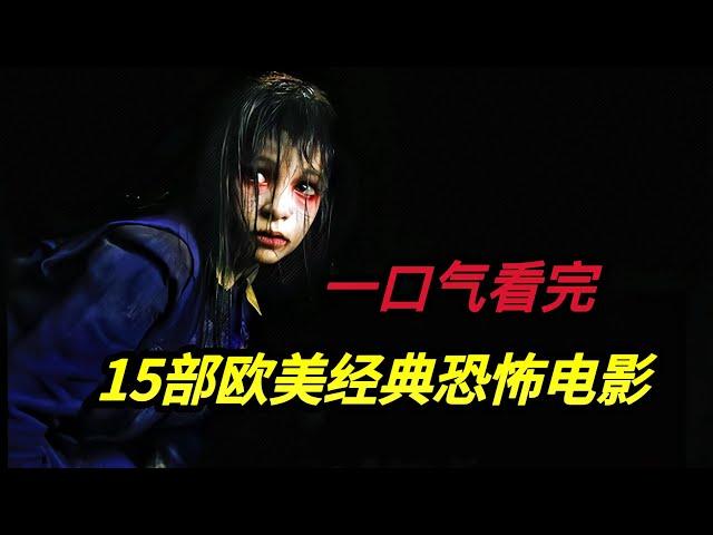 【春节特辑】一口气看完15部欧美经典高分恐怖电影