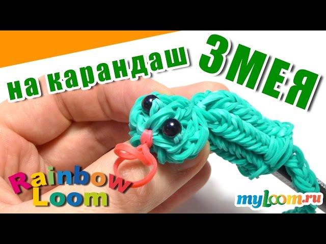 ЗМЕЯ на КАРАНДАШ из резинок Rainbow Loom Bands. Урок 466. Сплести ЗМЕЮ из резинок.