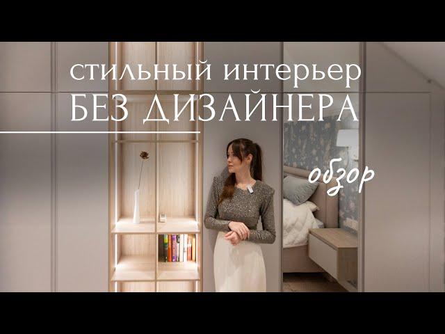 Стильный интерьер без дизайнера. Это возможно?