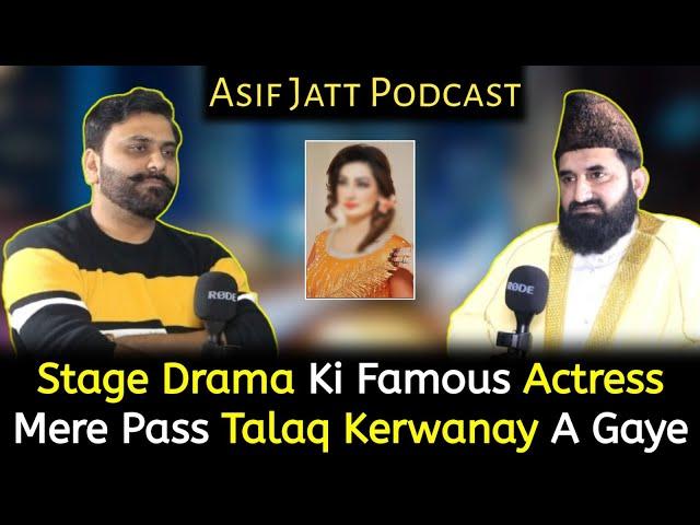 Stage Drama Ki Famous Actress Mere Pass Talaq Kerwanay A Gaye || Asif Jatt Podcast