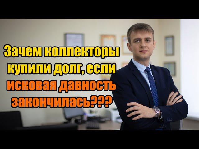 Почему коллекторы купили просроченный долг по кредиту в 2024 году?