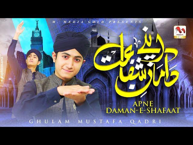 Ghulam Mustafa Qadri - Beautiful Naat  - Mere Sarkar Meri Baat - Official Video - M Media Gold