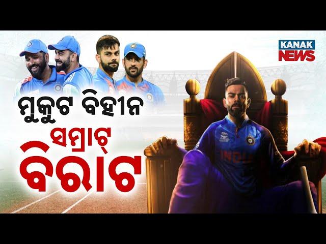 Special Report: The Uncrowned King Virat Kohli | The Saviour For Rohit Sharma After MS Dhoni