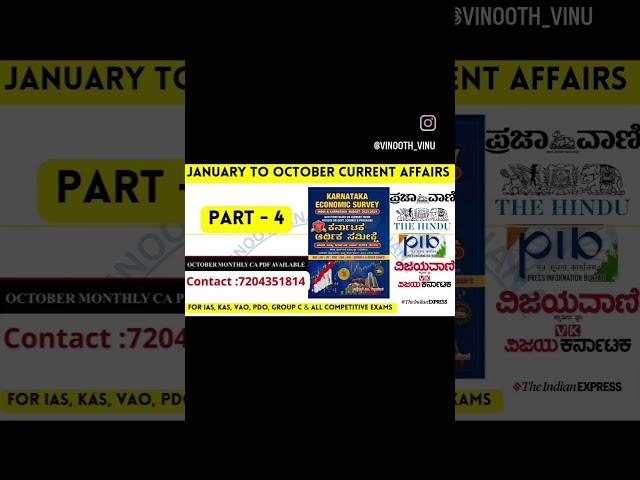 #thehinduanalysis #currentaffairsinkannada #job #exam  #currentevents