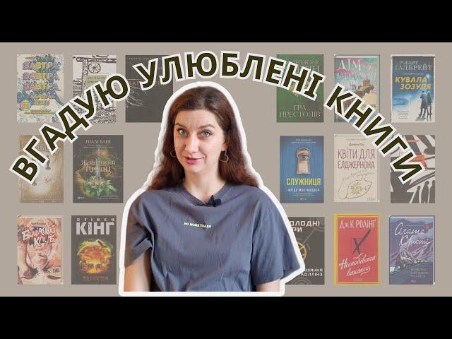 ВГАДУЮ ️ КНИГИ за негативними відгуками 