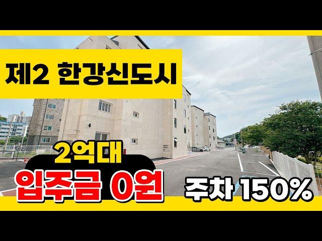 No.241 [김포무입주빌라] 제2한강신도시 4개동 단지형 무입주 가능한 주택!