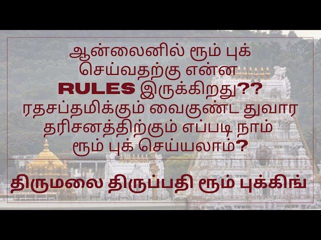 Tirumala/Tirupati TTD Rooms Online Booking Rules| Follower’s Doubts Clarified