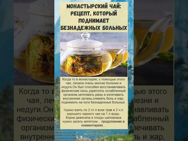 чай который лечит многие болезни...