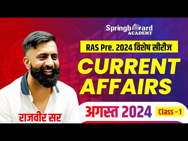 RAS Pre. 2024 Special | Current Affairs August 2024 Complete (Part-1) | By Rajveer Sir | Springboard