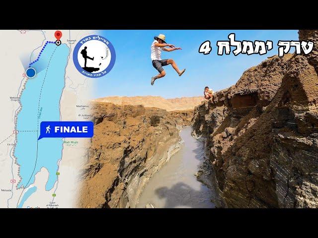 מסע ים המלח הגדול - הבוץ הצפוני