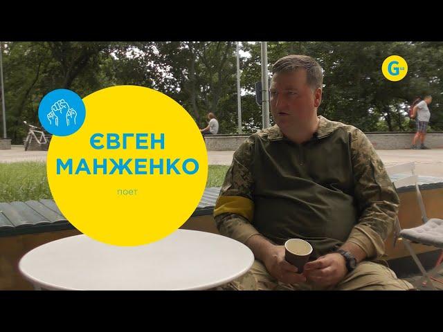 Обличчя  ПЕРЕМОГИ - Євген Манженко