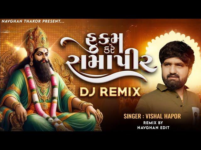 Hukam Kare Ramapir || DJ Remix || હુકમ કરે રામાપીર || Vishal Hapor || Ramapir Dj remix Song