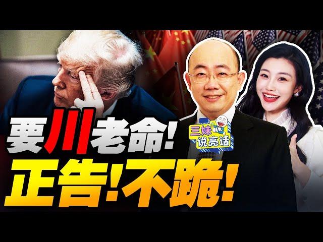 川普百日!中國正告全球:不跪!不退!中歐發出重大信號!馮德萊恩恐下台! 中國EUV固體激光突破!昇騰910D重創英偉達！#三妹说亮话