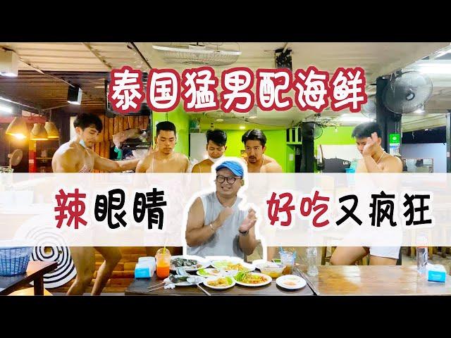 曼谷网红华马夜市 女装猛男海鲜餐厅 | Huamum Night Market | ตลาดหัวมุม สถานีมีหอย