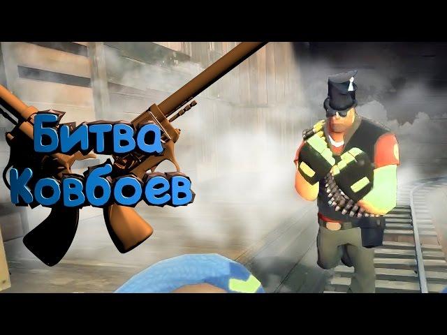 Team Fortress 2: "Баги, Приколы, Фейлы"