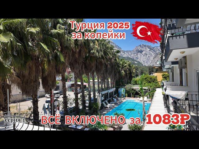 Турция 2025 за 1083₽ — Всё включено! Реально ли это? Santana hotel.