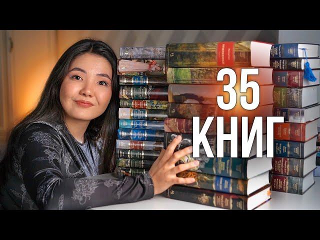 ЛУЧШАЯ КЛАССИКА в серии БОЛЬШИЕ КНИГИ Моя коллекция из 35 книг | Что читать?