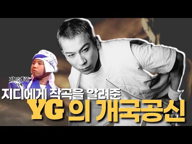 갑자기 사라져버린 YG의 천재 프로듀서I 지드래곤의 스승 페리 PERRY 이야기