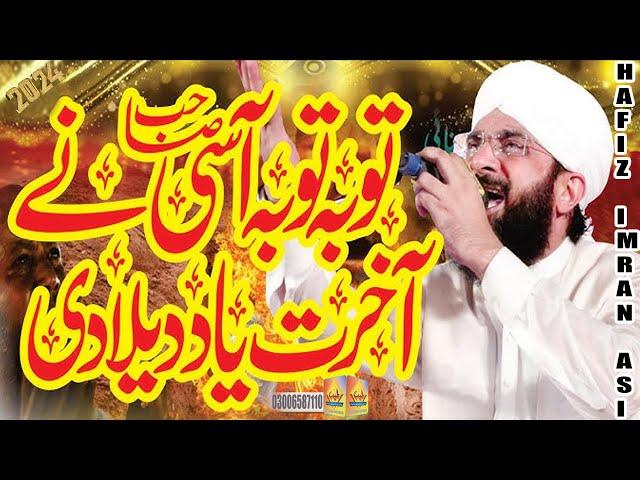 Emotional Bayan 2024||Hafiz Muhammed Imran Asi||Tayyab Production