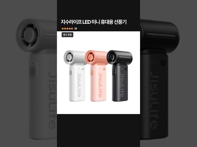 올 여름 휴대용 선풍기는 이걸로 끝! #지수라이프 #jisulife #선풍기 #휴대용선풍기 #무선선풍기 #미니멀선풍기 #컬러선풍기 #LED #life9 #초경량휴대용선풍기