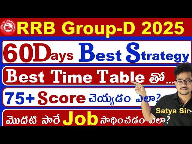 RRB GROUP-D60 Days Best Strategy|| Time Table ||75+మార్కులు సాధించటం ఎలా||BySatya Sir#rrbgroupd