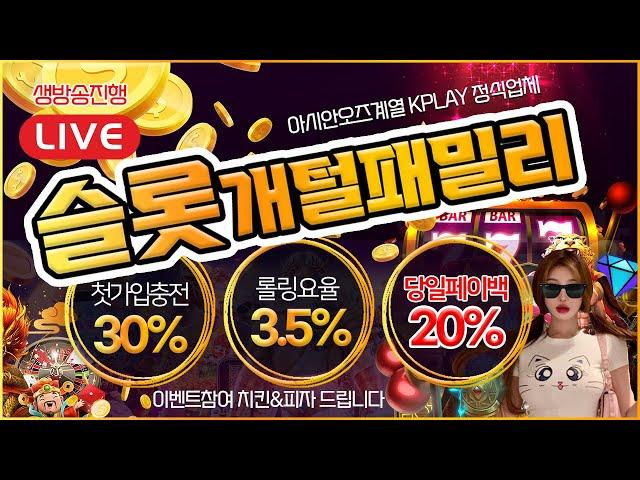 【슬롯】 슬롯 개털패밀리 【3월2일】 아시안오즈계열 정품인증｜#슬롯｜#슬롯머신｜#슬롯라이브