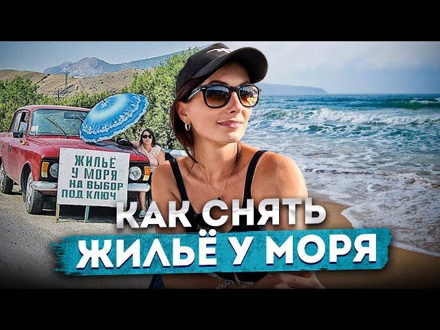 #СОЧИ Как снять жильё в Сочи? Отдых на чёрном море