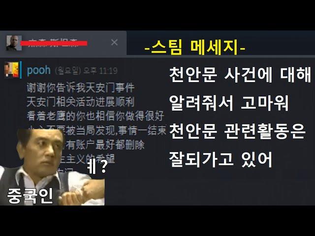 중국인이 트롤러 계정을 해킹했다