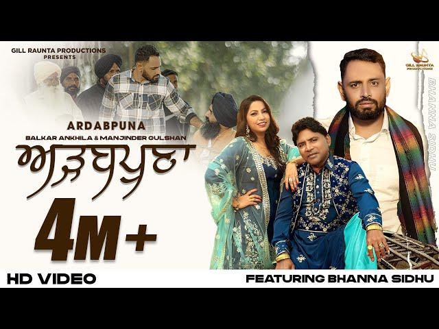 Ardabpuna - Balkar Ankhila , Manjinder Gulshan , Bhana Sidhu| Gill Raunta | New Punjabi Songs 2024