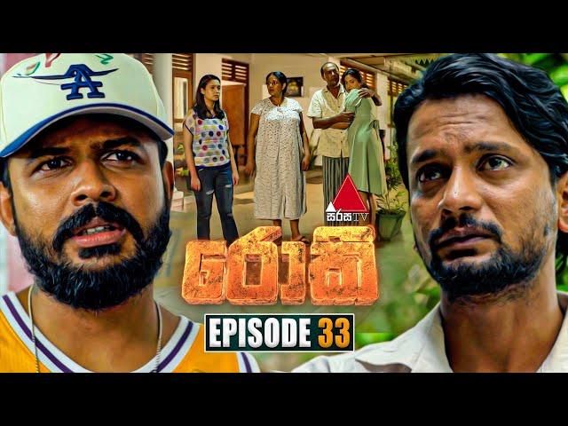 Rocky (රොකී) | Episode 33 | 25th September 2024 | Sirasa TV