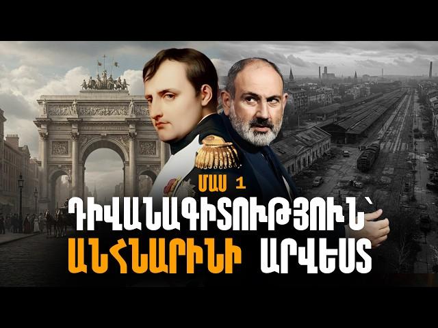 Պարտությունից հաղթանակ: Ի՞նչ կարող է դիվանագիտությունը սովորեցնել հայերին: