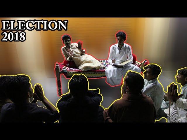 Election 2018 | Funny Asghar Khoso