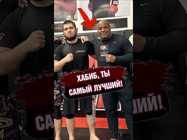 Вот ПОЧЕМУ ХАБИБ ЦЕННЫЙ  ДРУГ #мма