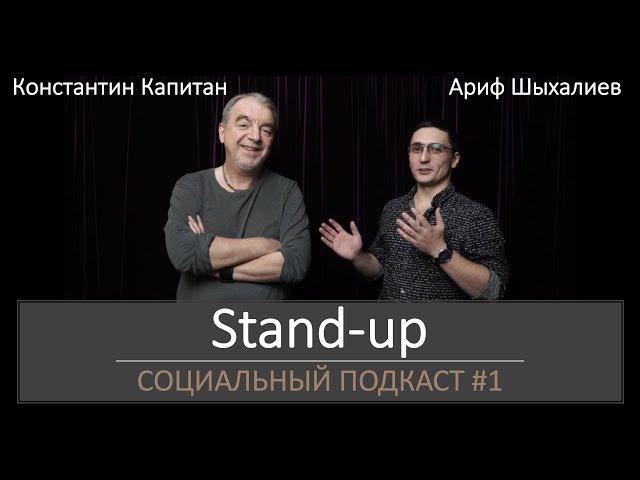 Stand-up - как писать шутки и выступать на сцене