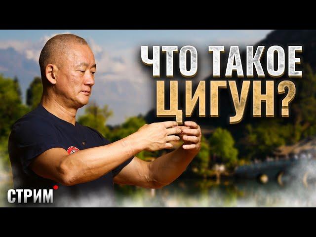 Что такое цигун. История метода Цигун. Киай Цигун.