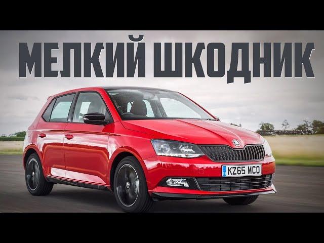 Стоит ли брать Skoda Fabia 3 (2014-2021)?