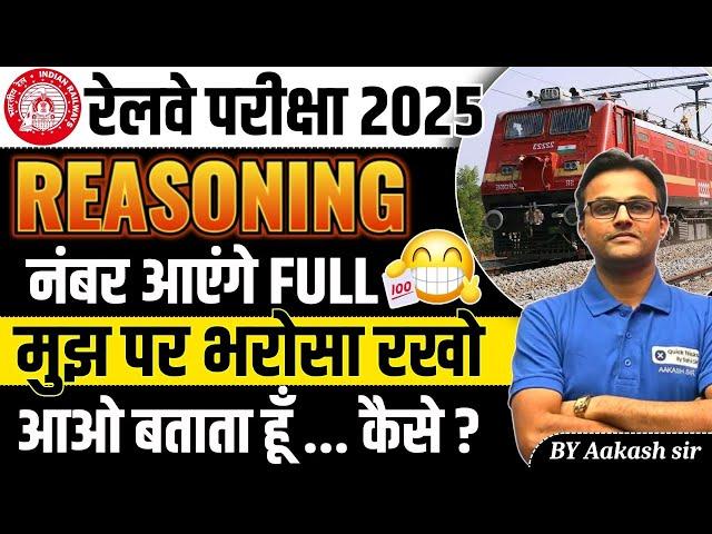 Railway Exams 2025 |How to Score Full Marks in Reasoning|ALP/Tech/NTPC/JE/Group D/RPF| by Aakash sir