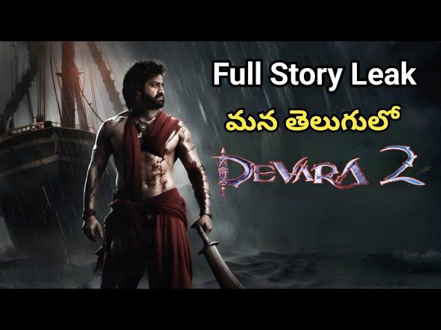 Devara Part 2 Movie Full Story In Telugu | Devara 2 Story | Devara 2 Movie Telugu | Devara 2